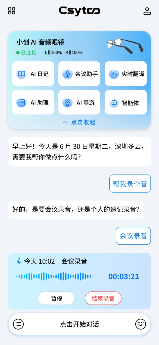 语音发起会议录音