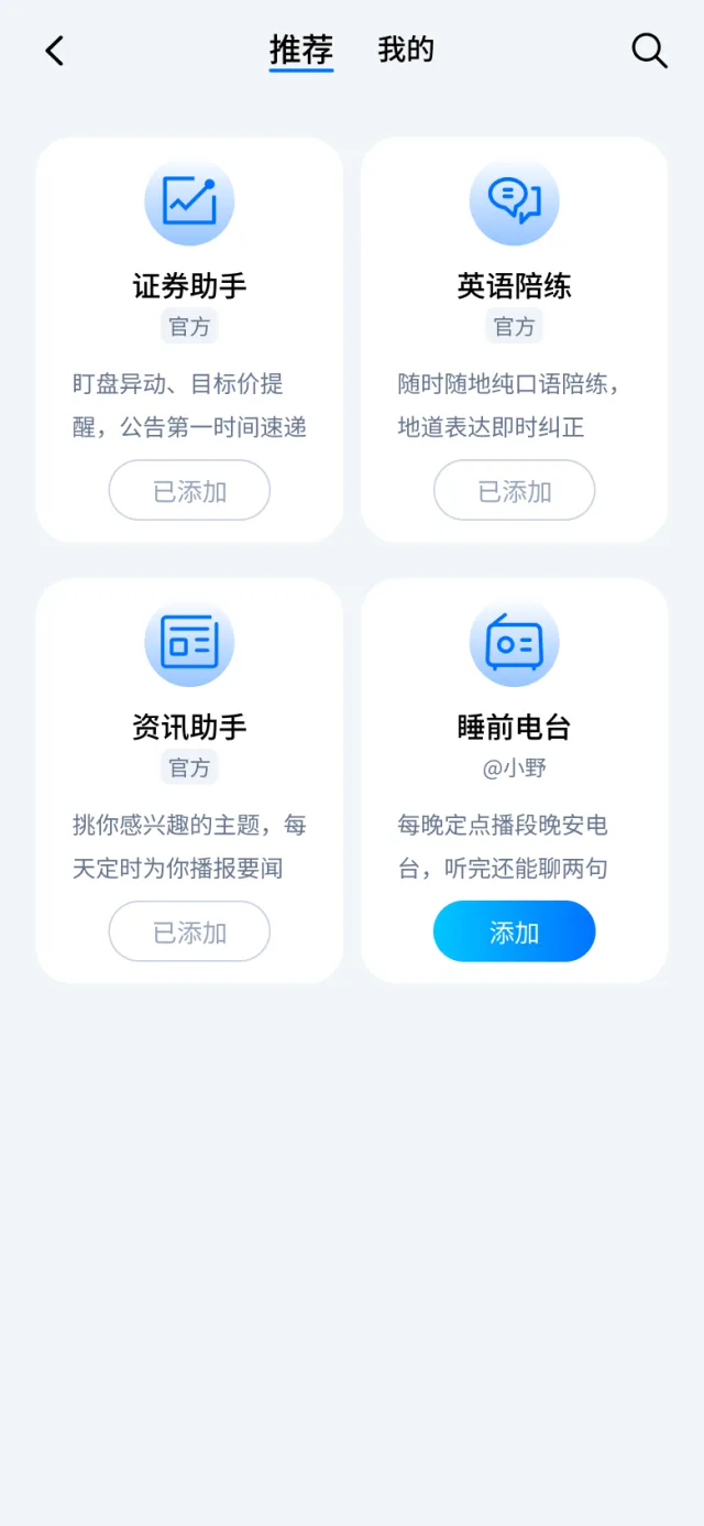 智能体广场