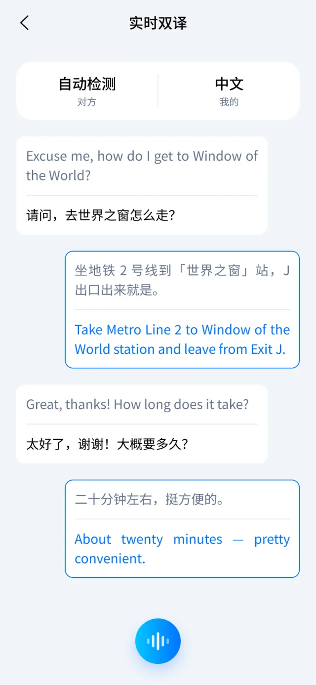 实时翻译 双译
