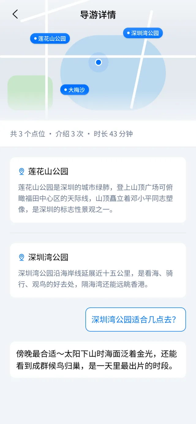 AI 导游运行态