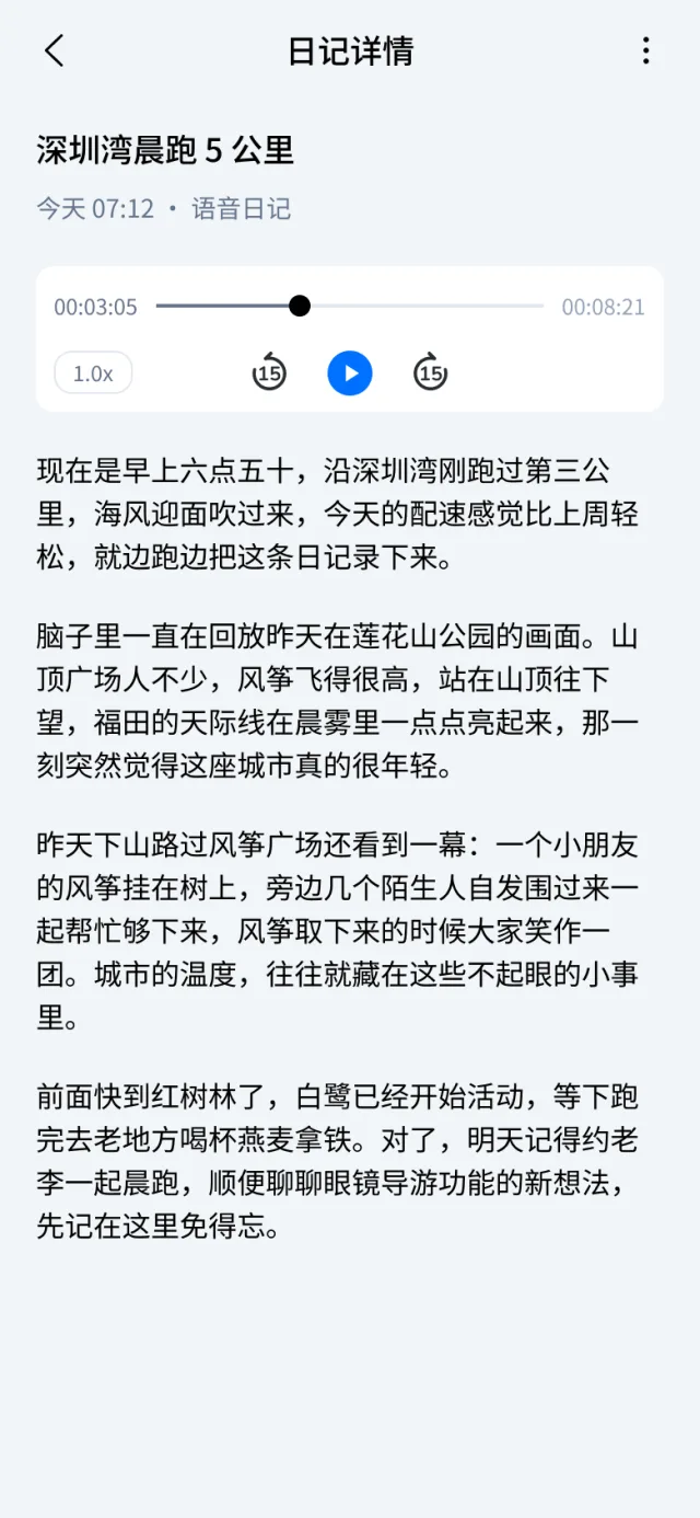 AI 日记详情